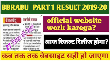 brabu part 1 result 2021: आज जारी होगा पार्ट-1 का रिजल्ट,result to be out। how to check,teachmint।