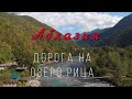 Абхазия. Дорога на озеро  Рица. Mavic Air(4K) Cinematic footage.