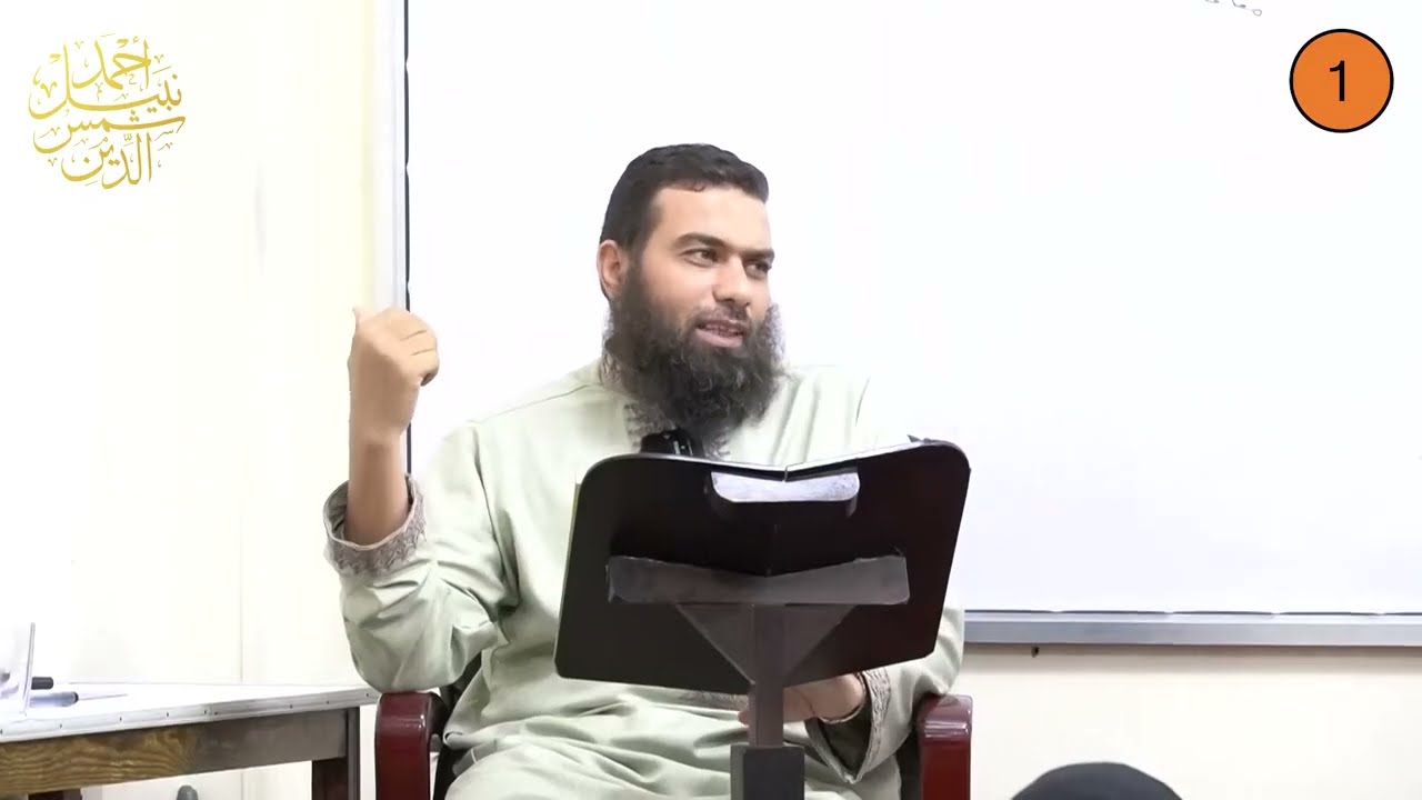 ثالث إعدادي || التفسير 1 || الترم الأول || الدرس الاول || القرآن لا يأتون بمثله || الدكتور أحمد نبيل