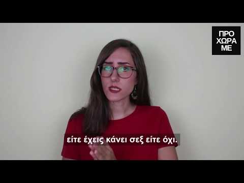 Βίντεο: Τι είναι η παρθενία;