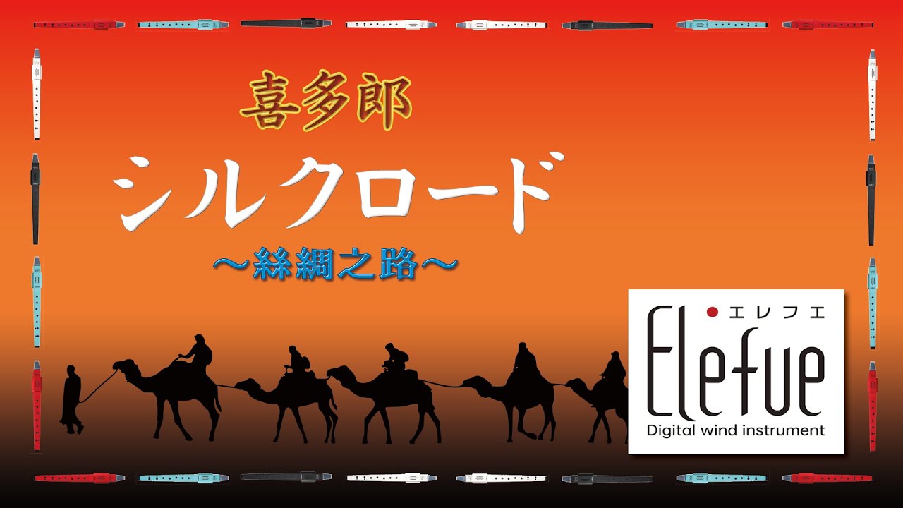 絲綢之路〈シルクロード〉Ⅰ〈5枚組〉 Amazon.co.jp: シルクロード 第1巻: 絲綢之路 : 陳 舜臣, NHK取材班: 本