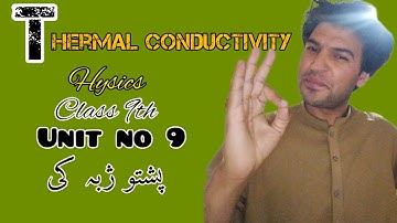 Class 9 - Physics - Chapter 9 - Pashto Thermal Conductivity - PCCA SGL