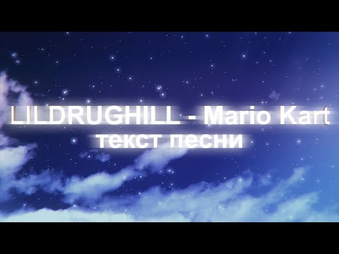 Lildrughill - Mario Kart