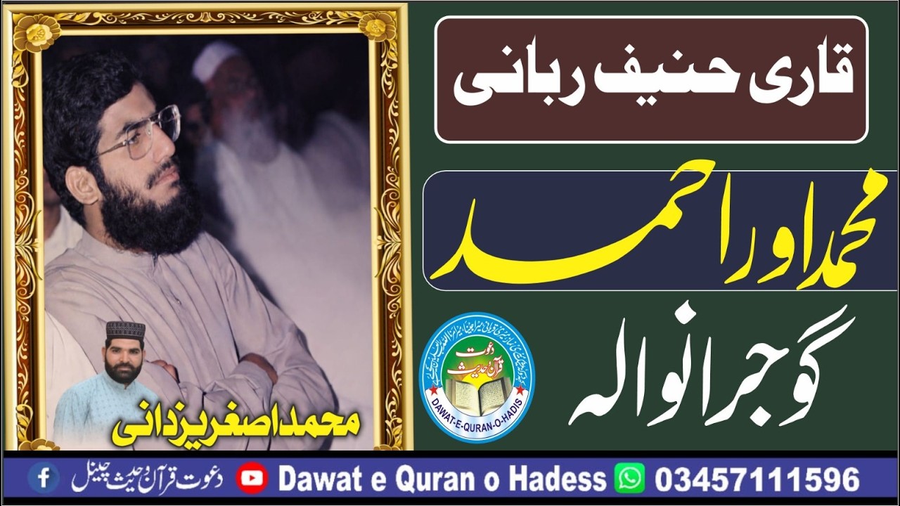 Muhammad or Ahmad l Qari Haneef Rabani sahib l gujranwala old speech l asghar yazdani