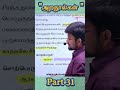Part 31|Batch வெற்றிவேல் 1.0 | Day 05 | அற நூல்கள் | Tamil Unit 7 | TNPSC 2026 Group 1,2&amp;4 |