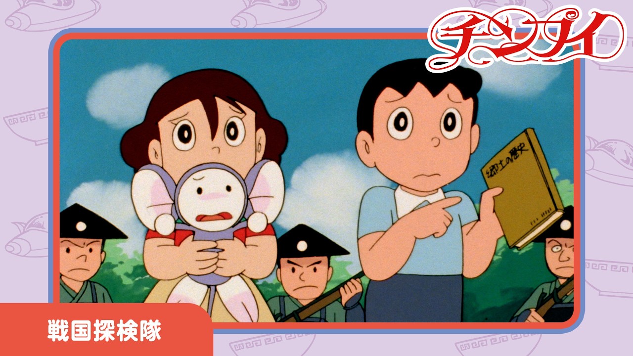 【チンプイ】戦国探検隊《公式》