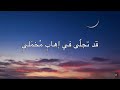 غردي يا روح الحان الجلال مع الكلمات ramadan nasheed by alafasy with lyrics mp3