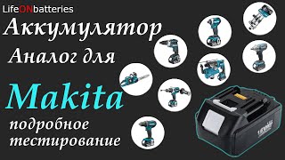 видео: Лучший аккумулятор для Makita lxt с AliExpress - Обзор и тест аналога. Дешевле оригинала в 2 раза! картинка: Лучший аккумулятор для Makita lxt с AliExpress - Обзор и тест аналога. Дешевле оригинала в 2 раза!