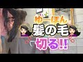 約1年半伸ばしてきた髪の毛をついに切ります！