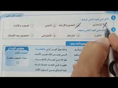 حل تدريبات البلاغة الشاملة ـ كتاب الإبداع الصف الثانى الثانوى الترم الاول 2026