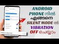 How to Disable Vibration in Silent Mode on Android Phone | Ft. POCO | Malayalam