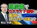 戦時のエネルギー政策