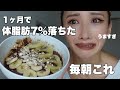 【極上オーバーナイトオーツ】毎朝起きるのが楽しみになる！痩せる毎日朝ごはん