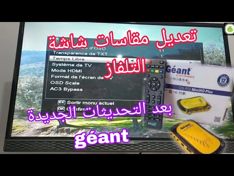 كيفية تعديل شاشة التلفزيون بعد التحديثات الأخيرة على جهاز جيون   8 و تعديل مقاسات الشاشة