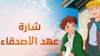 سبيستون اغنية عهد الأصدقاء screenshot 4