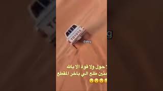 الرجال الي تحت السياره من وين طلع ابي اعرف