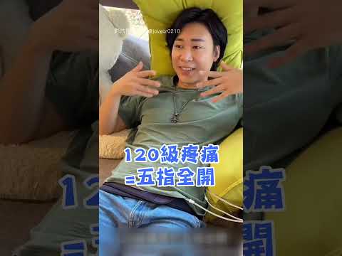 【偉大的媽媽們】體驗生產開五指多痛? 他哭喊:辛苦各位媽媽｜分娩體驗｜老公｜母親節｜反應｜逗趣 @udn-video