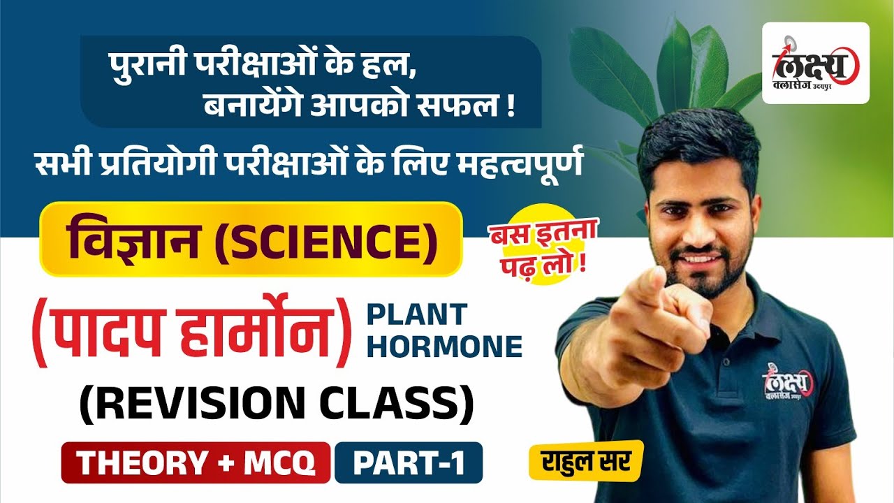 Science PYQ Classes | Plant Hormone (Part 1) | Science Theory + MCQ | All Competitive Exam 2024 |#78