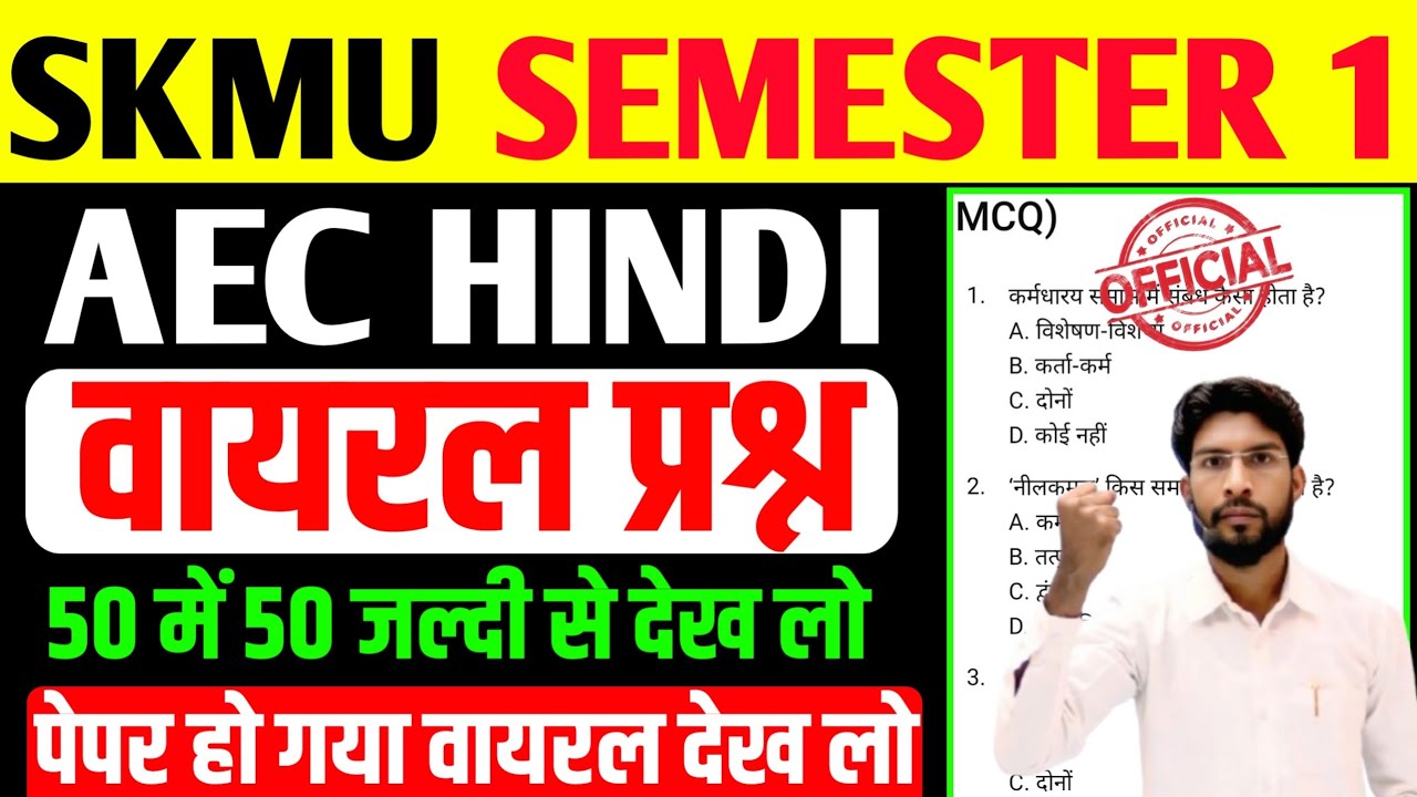 SKMU SEM-1 AEC HINDI | Semester 1 AEC hindi VVI 🔥MCQ | SKMU AEC hindi ...
