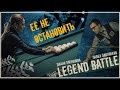 Legend battle 11. Диана Миронова - Павел Плотников