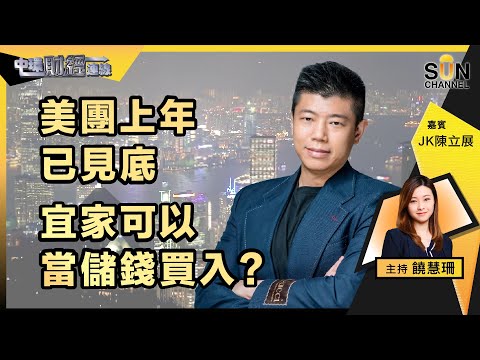 以小搏大的AAPL策略大公開!騰訊現價啱做Short put?美團上年已見底,宜家可以當儲錢買入?債務問題有得傾,美股強勢!︱中環財經連線︱嘉賓:JK 陳立展︱20230519 Episode cover