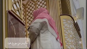 القارئ أنس بوسحة ماتيسر من سورة هود ( الاية 6-16)