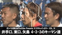 Gamba Family Net ガンバ大阪公式チャンネル Gamba Family Net ガンバ大阪公式チャンネル