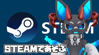 どっこも行けないのでSTEAMにあるゲームをやる配信 #おはようvtuber #おはv