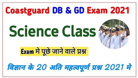 Coastguard Exam 2021 Science Class | Science Most Important 20 Questions | Science Important Qus |