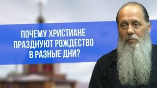 Почему христиане празднуют Рождество в разные дни?