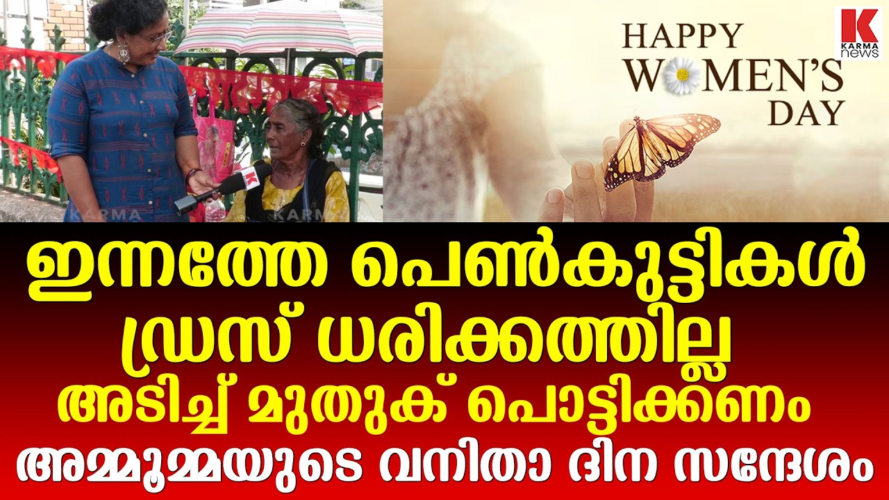 ആൺകുട്ടികൾ ഡ്രസ് ധരിക്കും, പെൺകുട്ടികൾ ധരിക്കത്തില്ല!