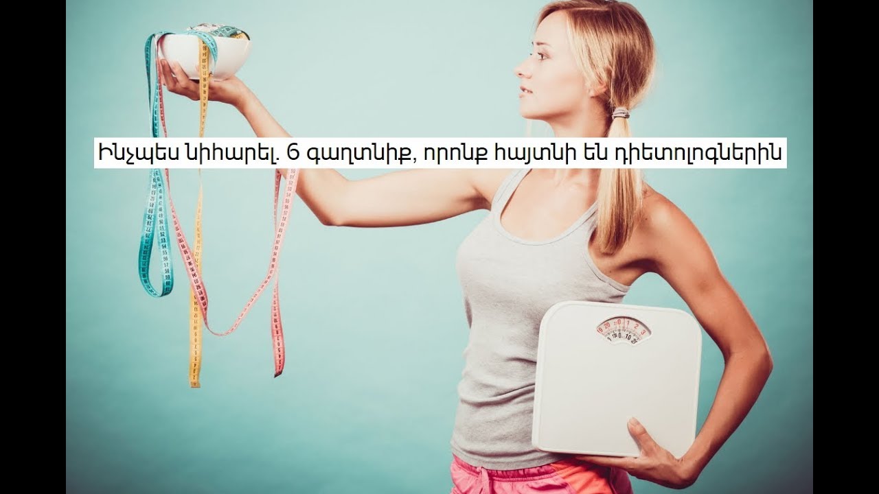 Как похудеть и после удержать вес после быстро