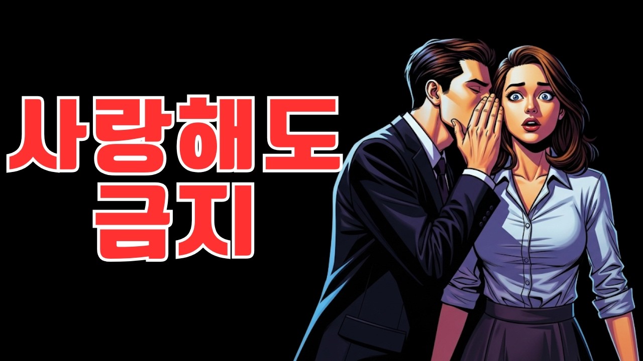 남자는 반드시 기억해야 한다 — 그녀를 아무리 사랑해도 절대 하면 안 되는 3가지 | 스토아 철학자