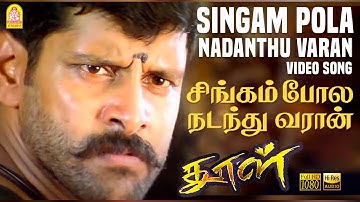 Singam Pola - HD Video Song | சிங்கம் போலே | Dhool | Vikram | Jyothika | Reema Sen | Vidyasagar