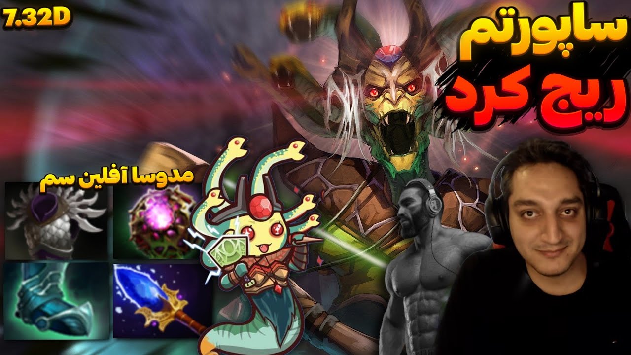 🐍ویچ داکتر ریج کرده بود😂! گیمپلی اسیدی مدوسا آفلین | WD Raged 😂 Medusa Offlane gameplay🐍