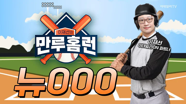 오늘 시장 판세는? 삼양식품 TYM 풀무원 뉴로메카 / 이재선 이데일리ON 파트너 | Final Shot (20250425)