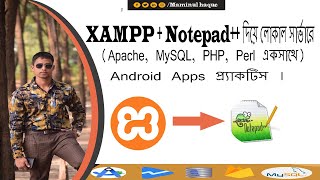 XAMPP & Notepad++ দিয়ে PHP Project Setup | Localhost থেকে Online Free Hosting পূর্ণ গাইড.