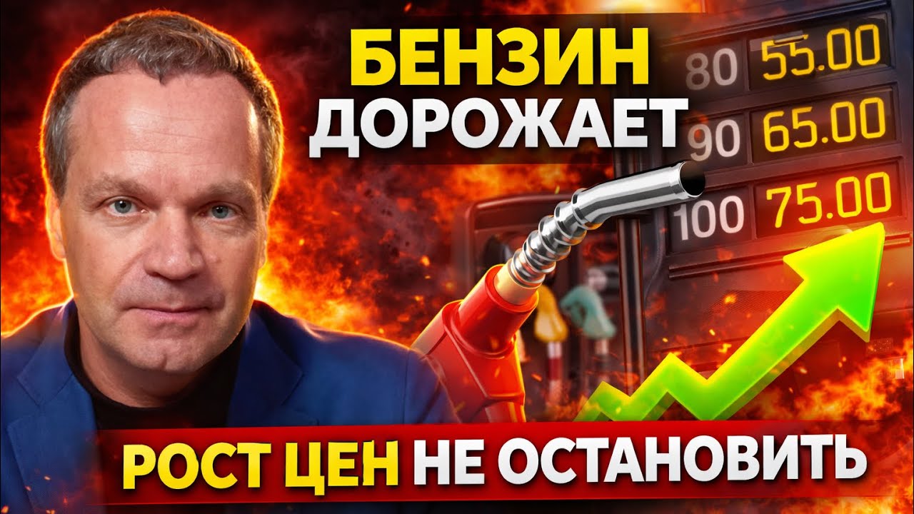 🔥Рост цен! Бензин взлетел! Начался топливный шок! Ширяев