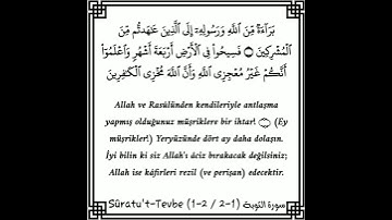 سورة التوبة | برآءٌ من اللهِ ورسوله إلى الذينَ عاهَدتهم من المُشركين | ماهر المعيقلي