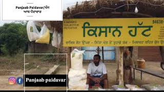 Kisan Hut | ਕਿਸਾਨ ਹੱਟ |ਇਹ ਫਾਰਮੂਲਾ ਬਦਲ ਸਕਦਾ ਹੈ ਕਿਸਾਨਾਂ ਦੀ ਜਿੰਦਗੀ ,,ਸੁੱਖੀ ਸ਼ੇਰਗਿਲ