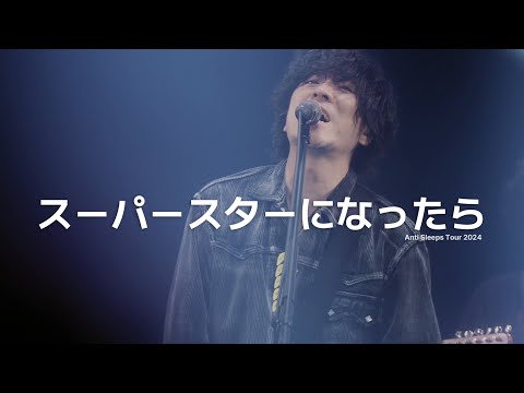 スーパースターになったら 슈퍼스타가 된다면 Super Star Ni Nattara - back number 백넘버 live 라이브 [자막]