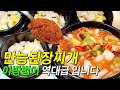 된장찌개 맛이 들쑥날쑥 했다면 이방법이 최고일듯 합니다