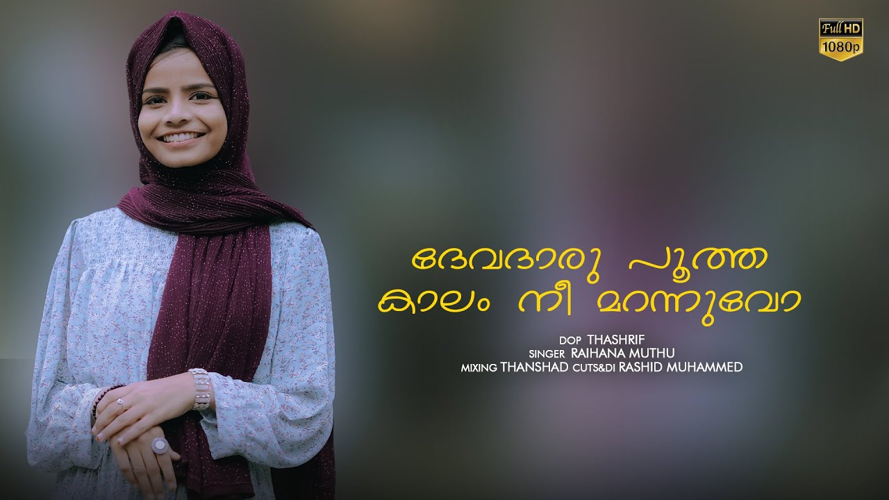     Raihana Muthu  Malayalam Cover Songs