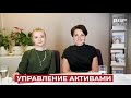 Управление активами | Виктория Дергунова, Екатерина Ардашева, Елена Белоотченко