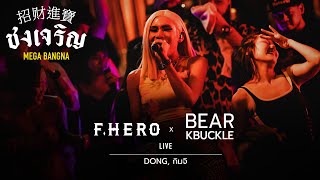 DONG, กิมจิ - F.Hero x Bear Knuckle [Live] | @ ชงเจริญ Mega Bangna | 09 NOV 22
