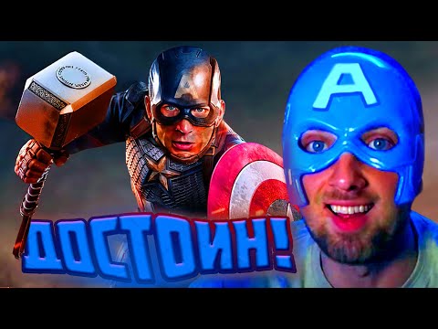 РЕАКЦИЯ ЗУБАРЕВА | КЭП ПОДНЯЛ МОЛОТ ТОРА | МСТИТЕЛИ: ФИНАЛ