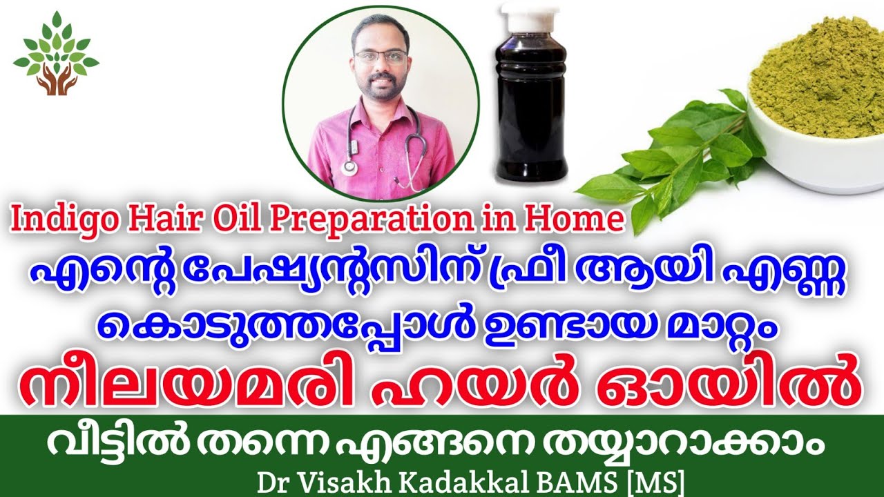 നീലയമരി ഹെയർ ഓയിൽ | Neelayamari Hair Oil for Hair Coloring and Hair Growth | Dr Visakh Kadakkal