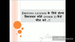 How to fill form 1 self declaration for learning license..!! How to fill form 1 self declaration for learning license..!!
