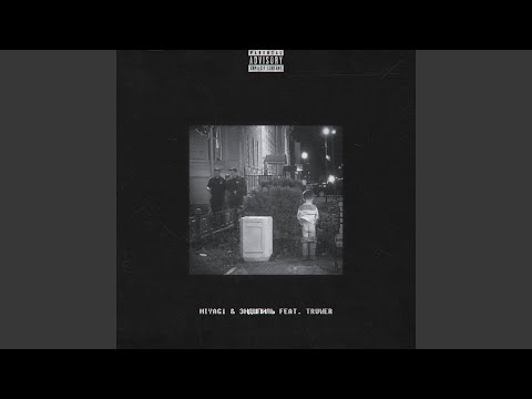 Miyagi & Эндшпиль - No Reason (feat. Truwer)