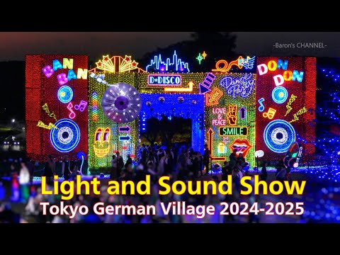 「光と音のショー」 東京ドイツ村 2024-2025 ウインターイルミネーション (千葉県袖ケ浦市)2024年11月4日 Tokyo German Village Illumination
